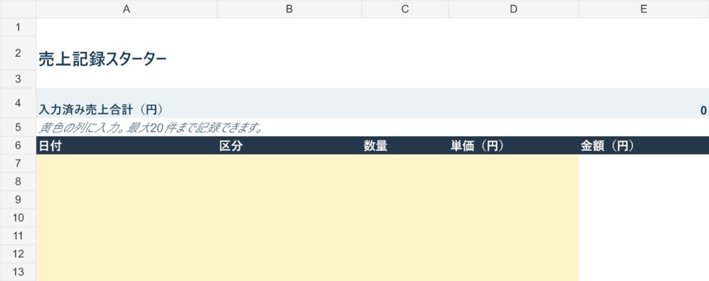 【無料】小さなネット販売の売上記録Excel|20件・自動合計