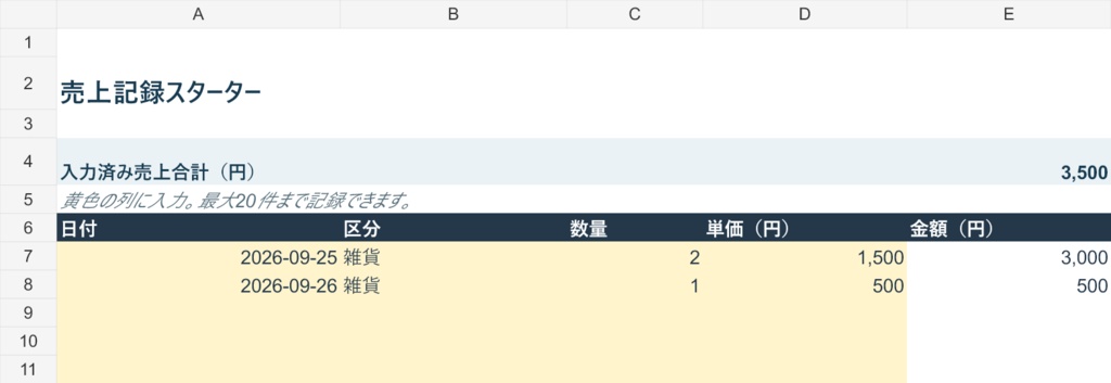 【無料】小さなネット販売の売上記録Excel|20件・自動合計