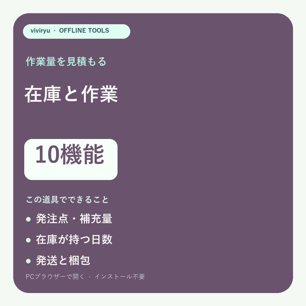 小さな販売の在庫・作業計画ツール10機能|発注点・発送量