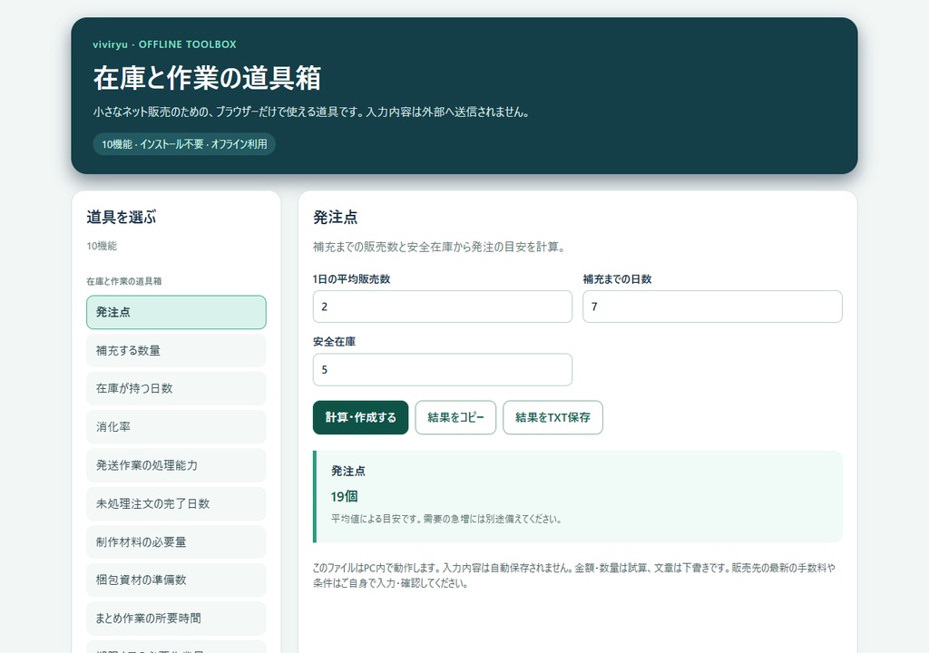 小さな販売の在庫・作業計画ツール10機能|発注点・発送量
