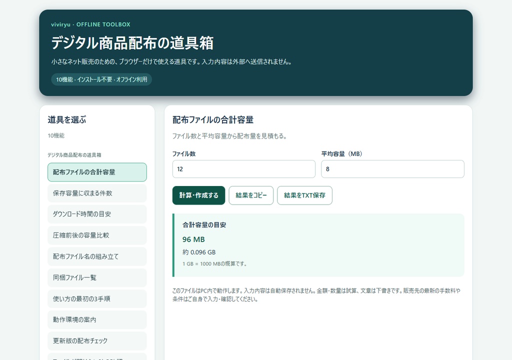 デジタル商品配布ツール10機能|容量・同梱物・更新チェック
