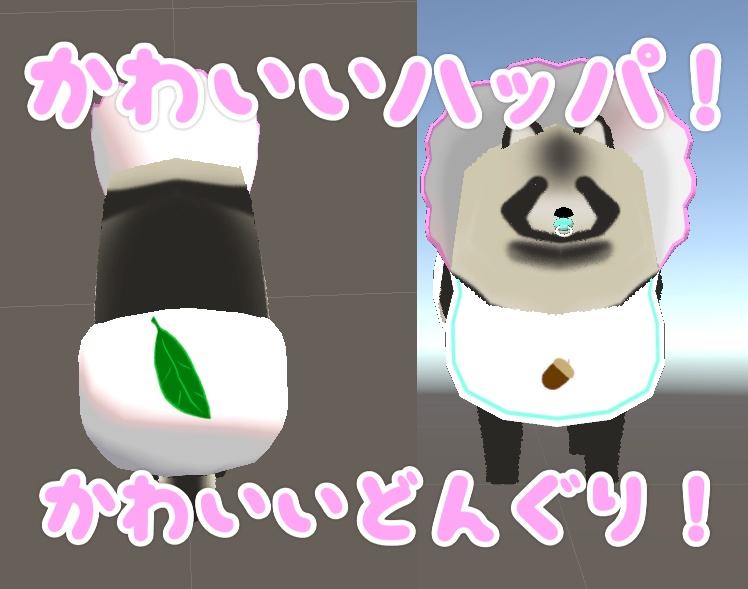 【たぬき専用衣装】たぬきのおむつPompokos