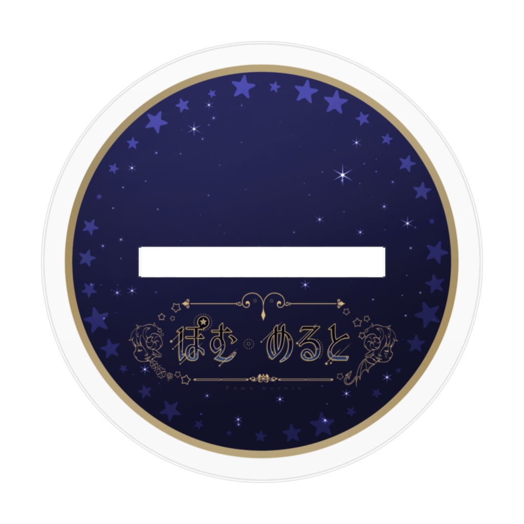 初期めると☆アクリルフィギュア