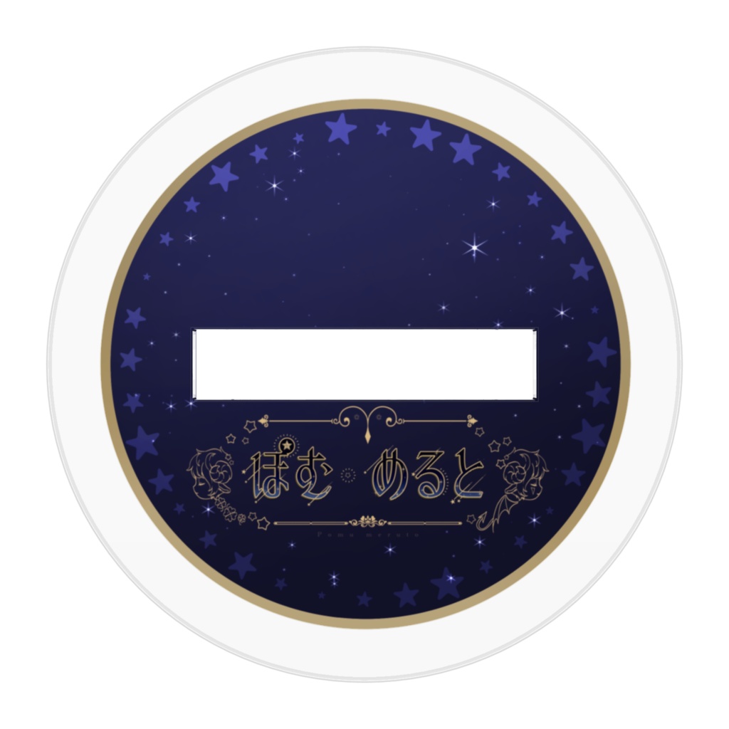 パジャマめると☆アクリルフィギュア