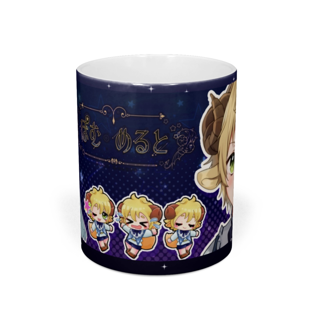 めるとつめあわせ☆マグカップ