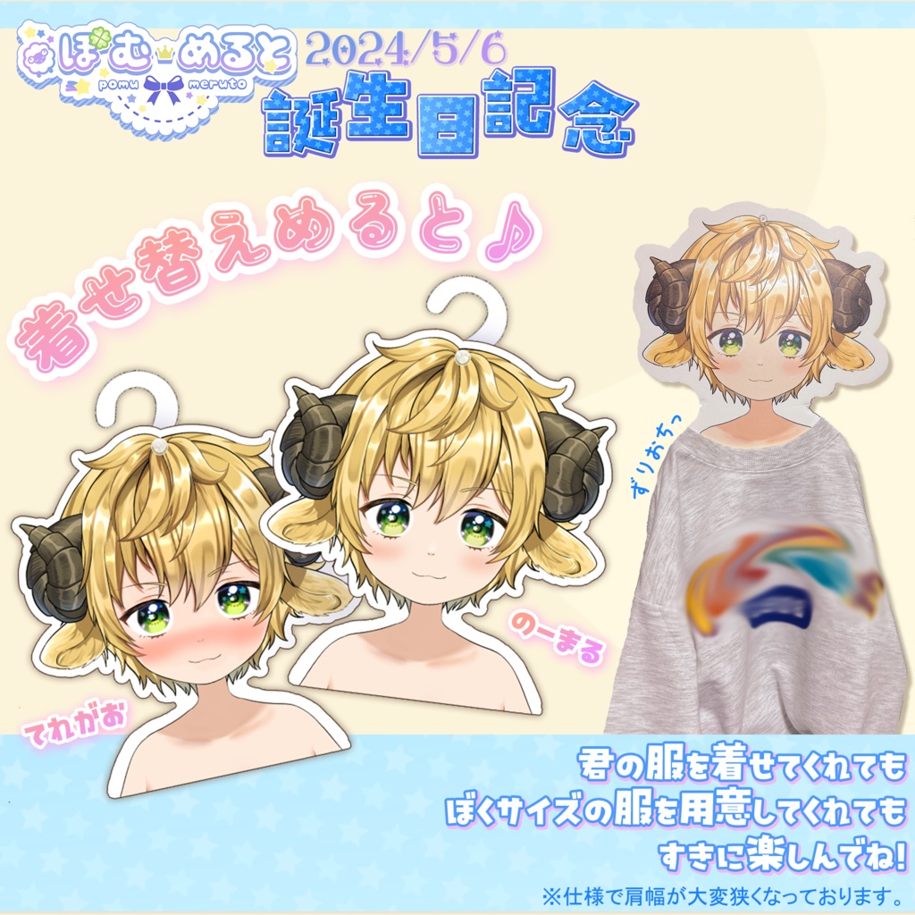 【再販】めると爆誕2024🌟誕生日記念グッズ!こだわりモリモリ!