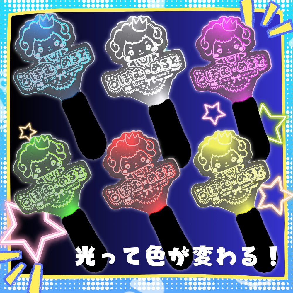 【VRChat】光る!!無料配布!!🌟11000人記念ぽむめるとペンライト!