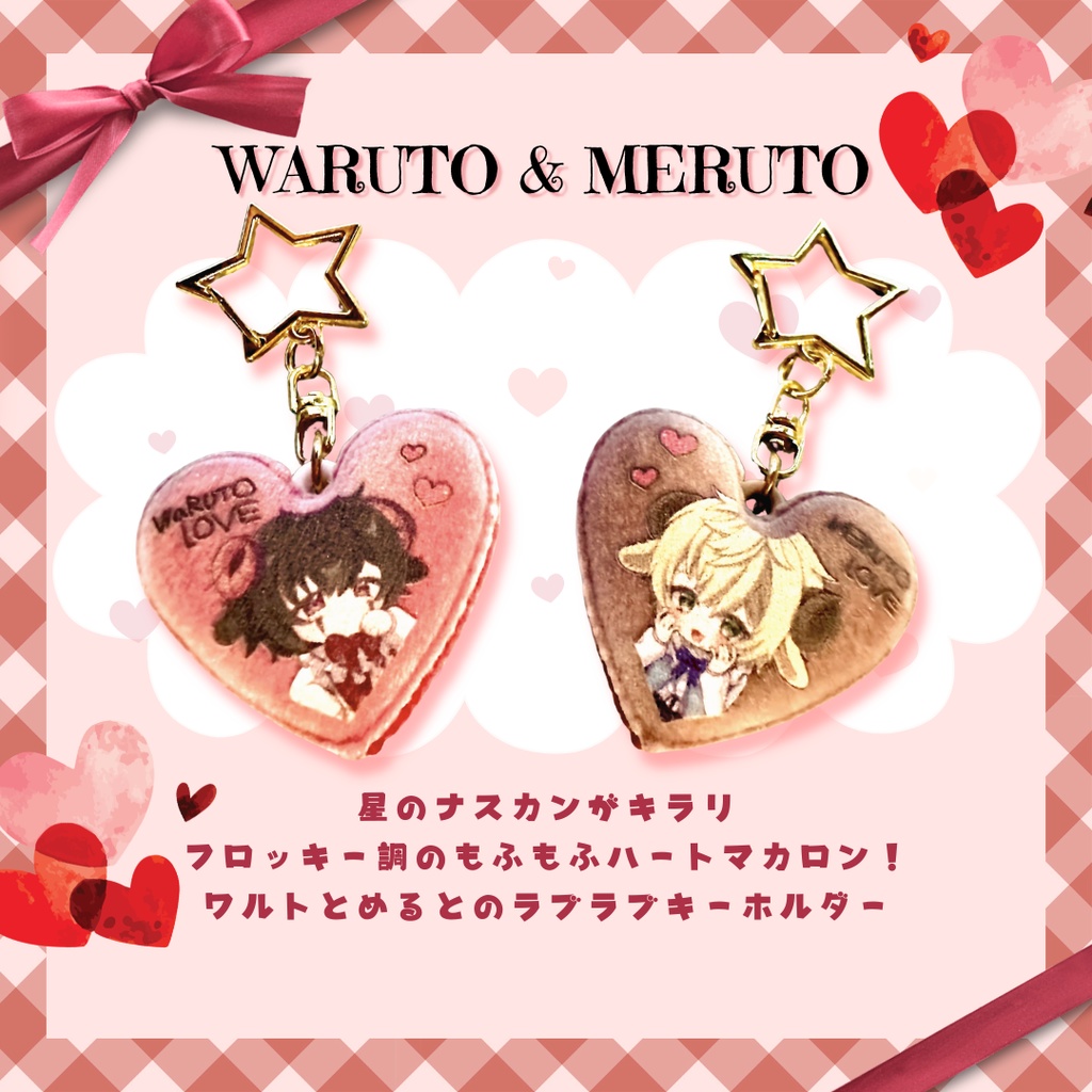 バレンタイン2026 めると&ワルト セット