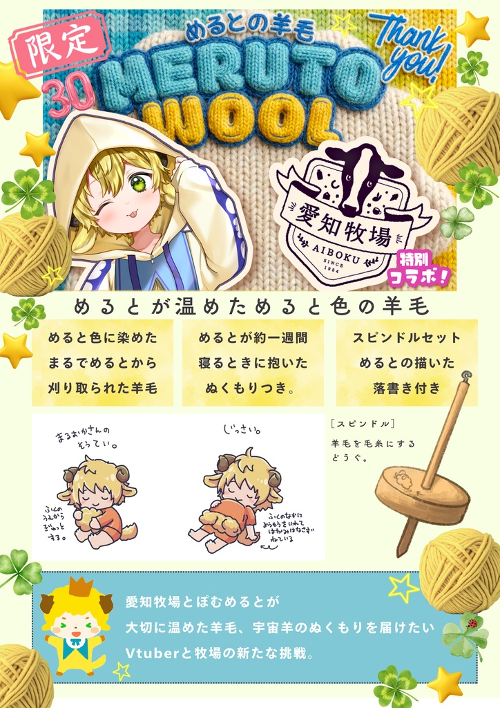 1~10 めるとの羊毛 スピンドルセット