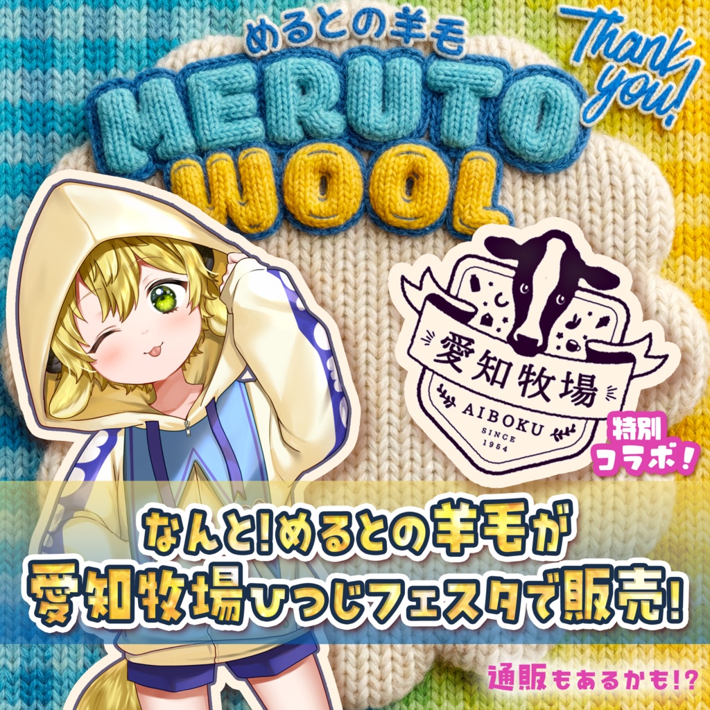 11~20 めるとの羊毛 スピンドルセット