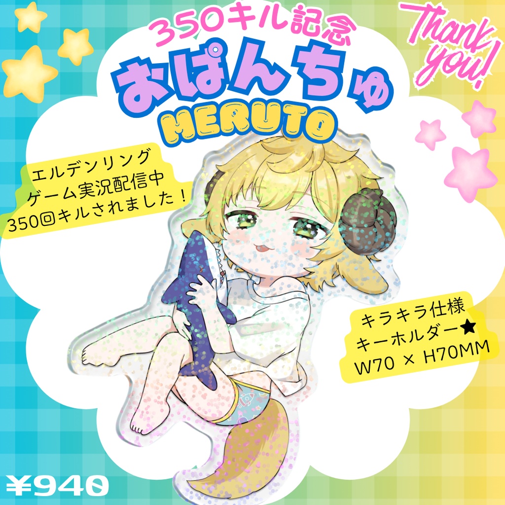 350ぽむ記念アクキー（おぱんちゅ）