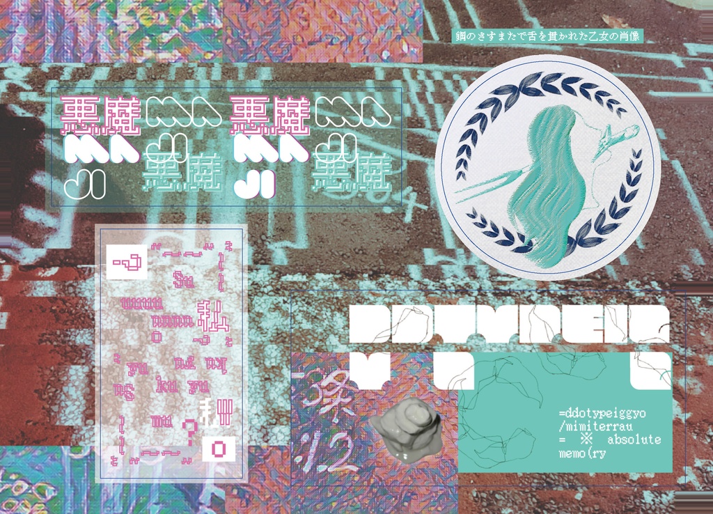 【特典ステッカーシート付き】同タイプ異形(おまけ:フリーペーパー付属)