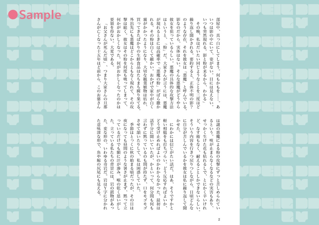 【特典ステッカーシート付き】同タイプ異形(おまけ:フリーペーパー付属)