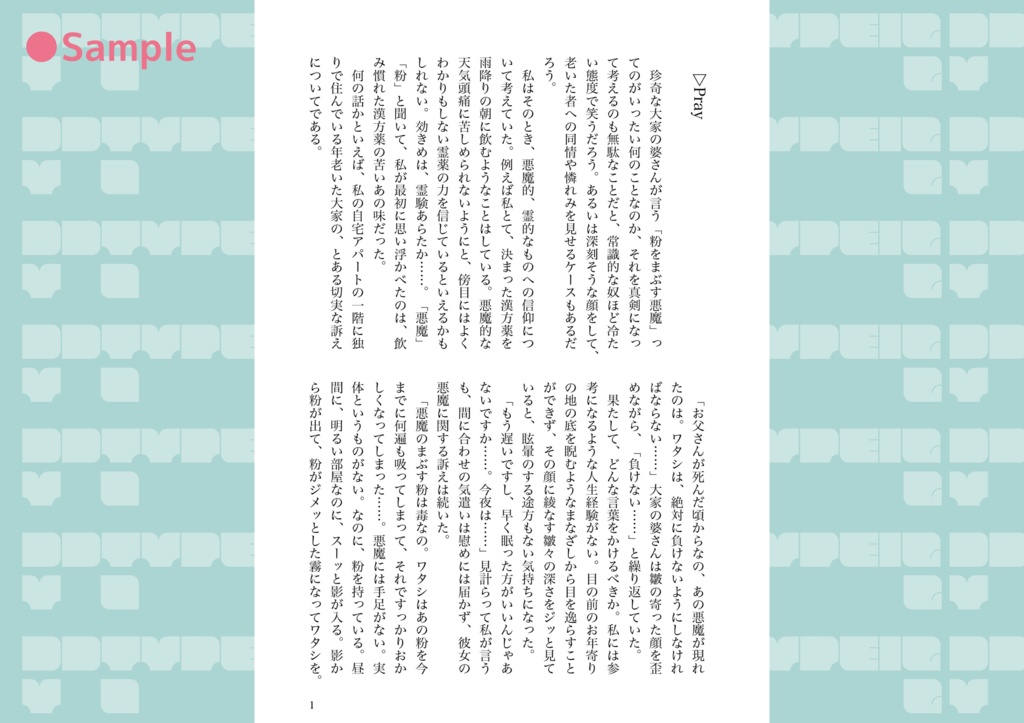 【特典ステッカーシート付き】同タイプ異形(おまけ:フリーペーパー付属)