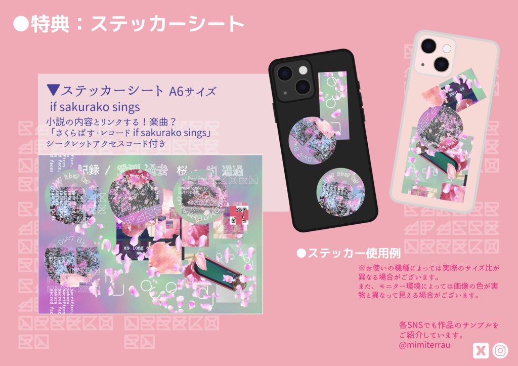 【特典ステッカーシート付き】さくらぱす・レコード(おまけ:フリーペーパー付属)