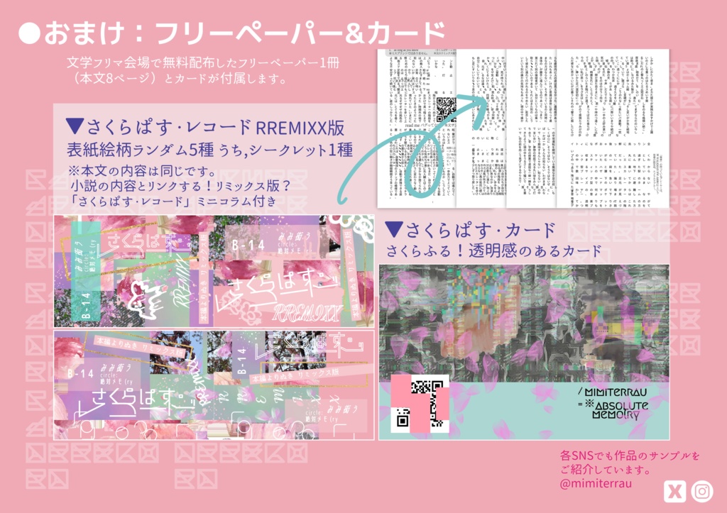 【特典ステッカーシート付き】さくらぱす・レコード(おまけ:フリーペーパー付属)