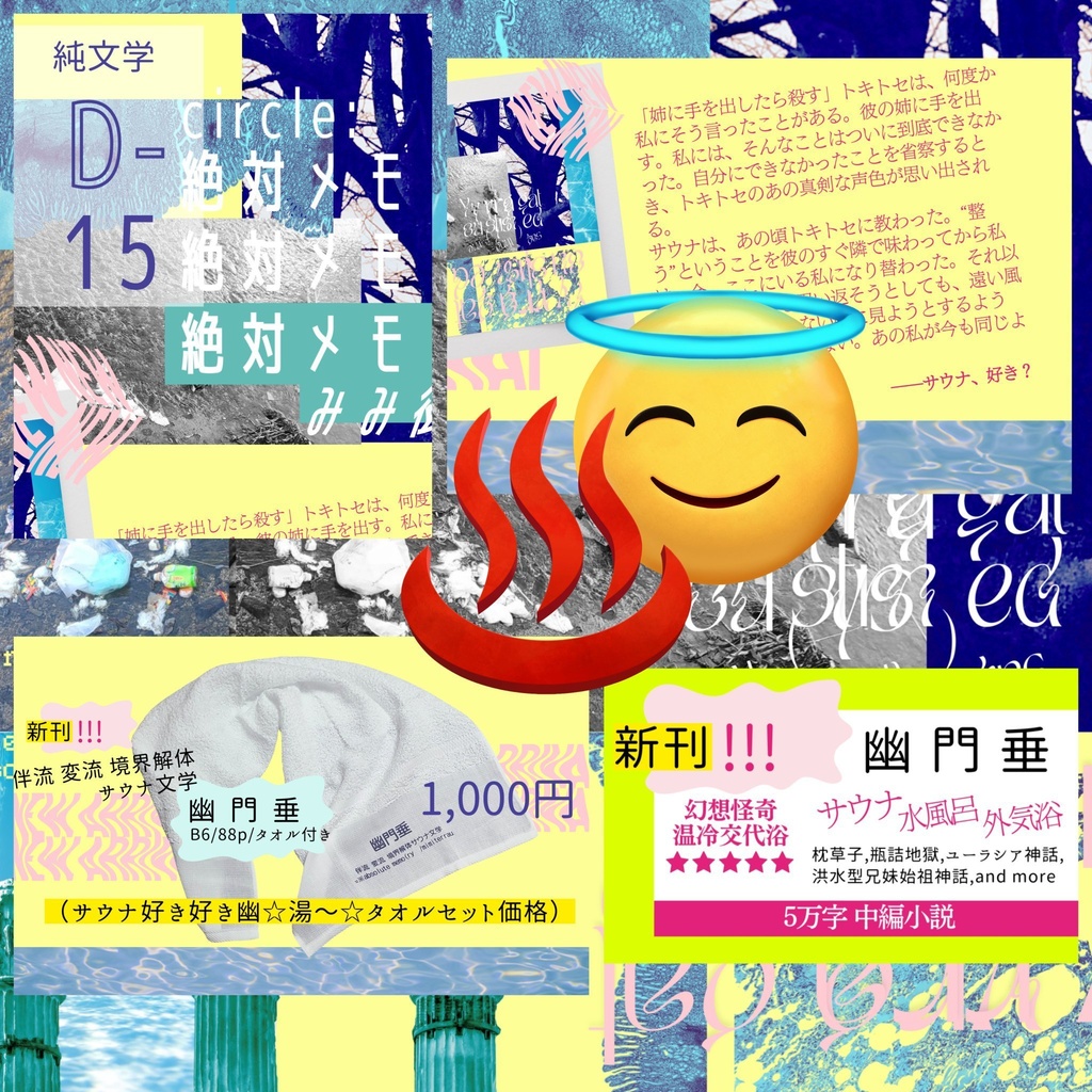 幽門垂 サウナ好き好き幽☆湯~☆タオルセット(おまけ:フリーペーパー付属)