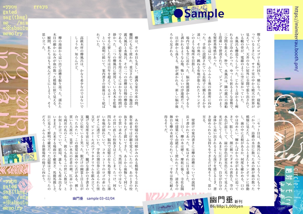 幽門垂 サウナ好き好き幽☆湯~☆タオルセット(おまけ:フリーペーパー付属)