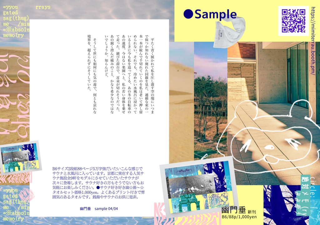 幽門垂 サウナ好き好き幽☆湯~☆タオルセット(おまけ:フリーペーパー付属)