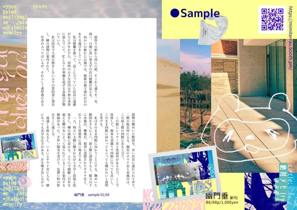 幽門垂 サウナ好き好き幽☆湯~☆タオルセット(おまけ:フリーペーパー付属)