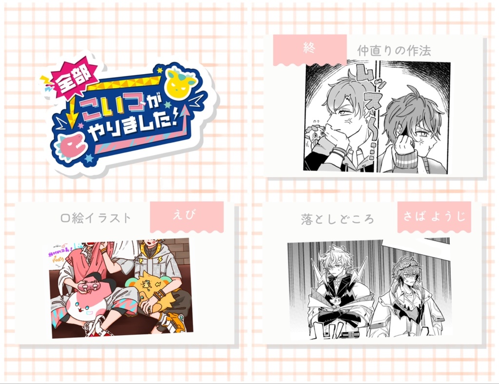 【赤城&宇佐美非公式アンソロジー】全部こいつがやりました!