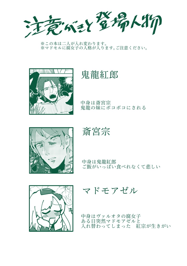 オレがお前でお前がオレ