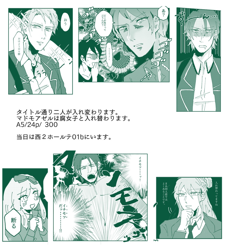 オレがお前でお前がオレ