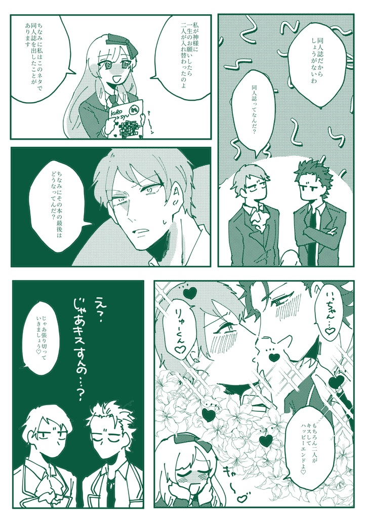 オレがお前でお前がオレ