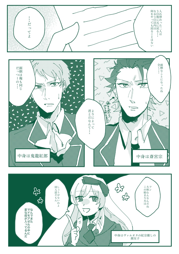 オレがお前でお前がオレ