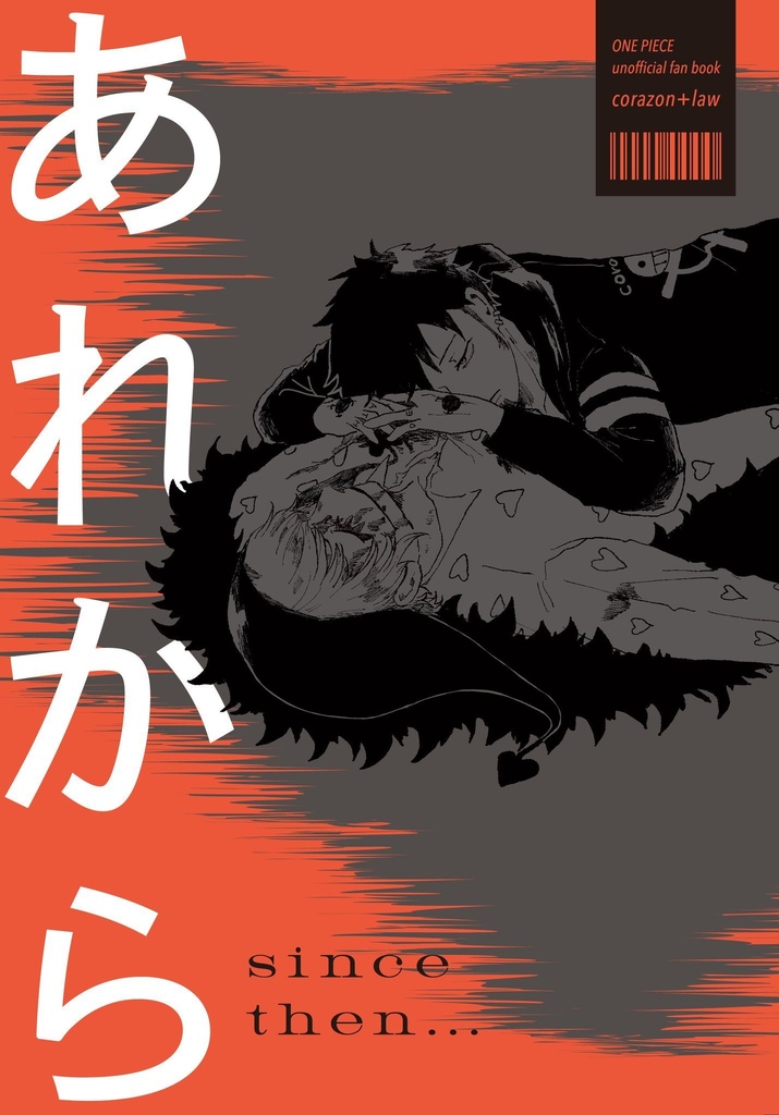 あれから