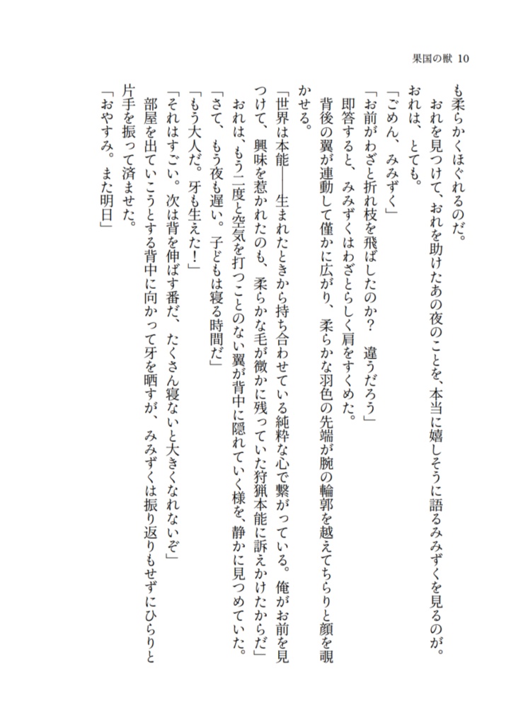 【創作小説】果国の獣