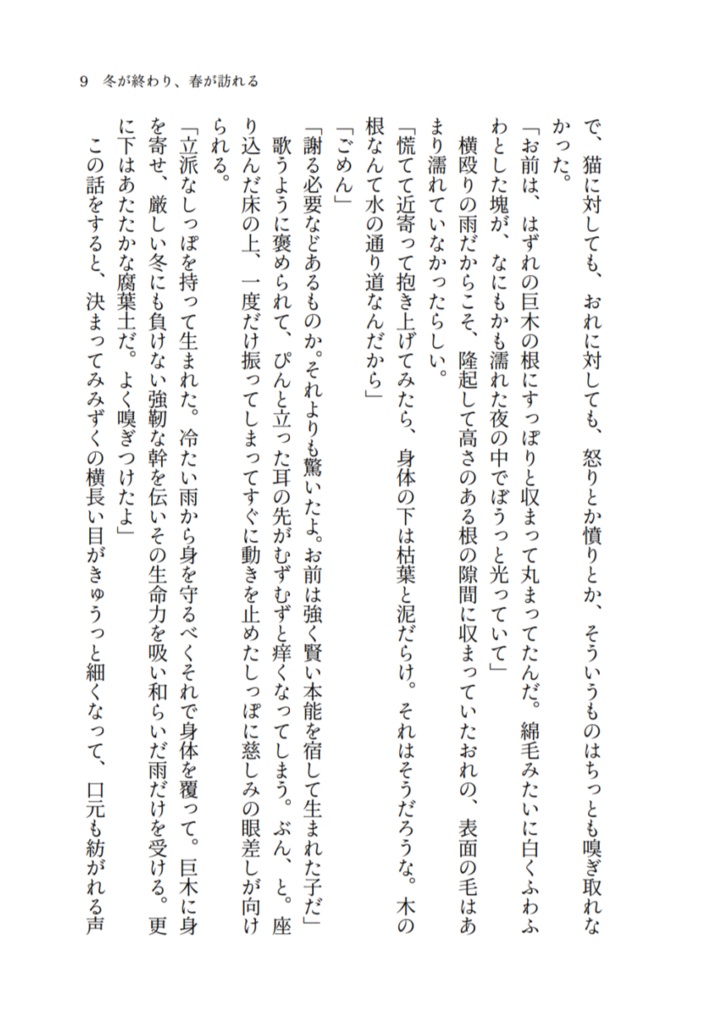 【創作小説】果国の獣