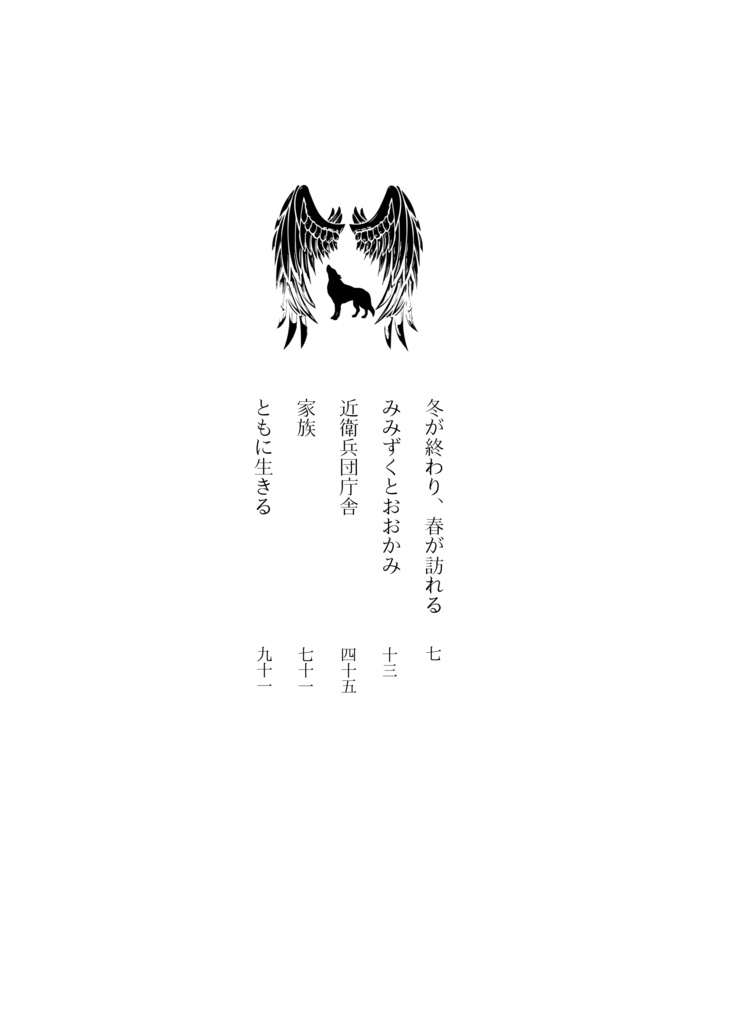 【創作小説】果国の獣