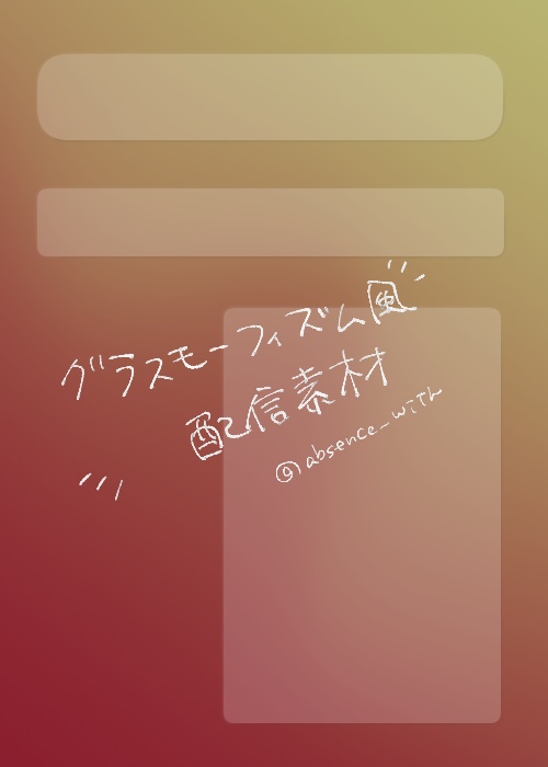 グラスモーフィズム風配信素材_お試し版