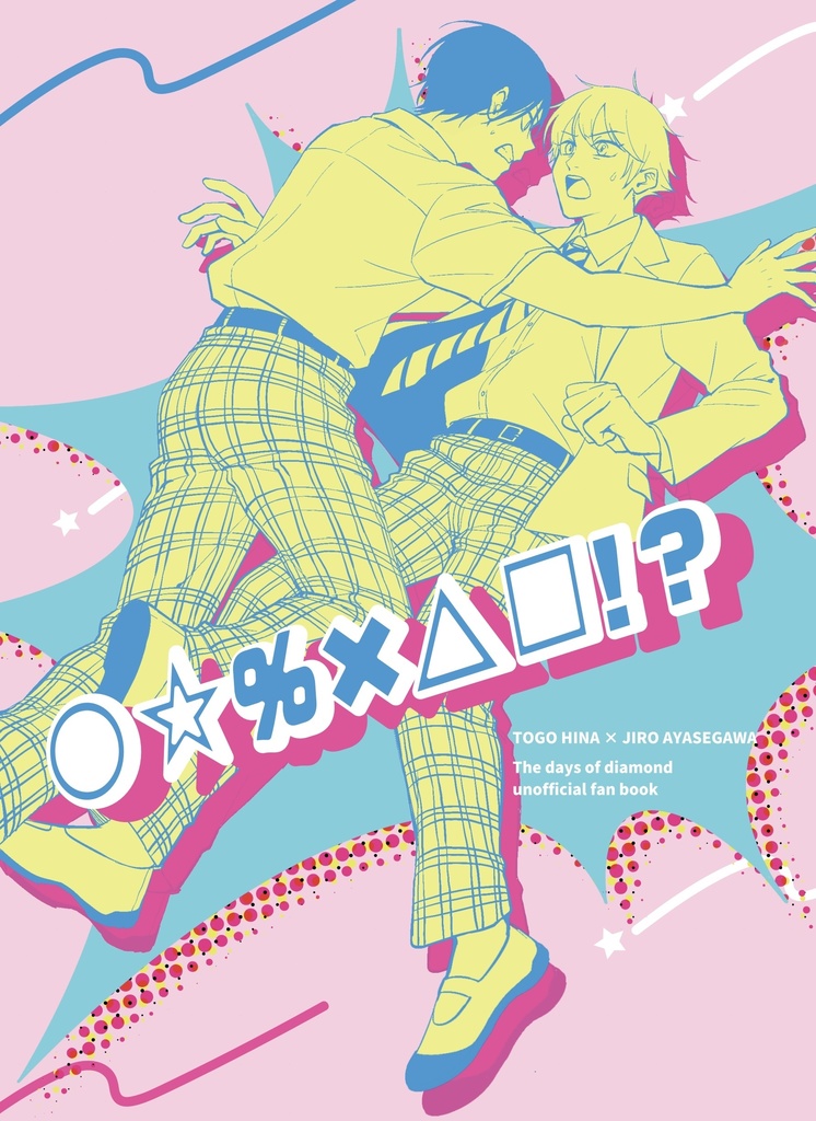 ◯⭐︎%×△□!?