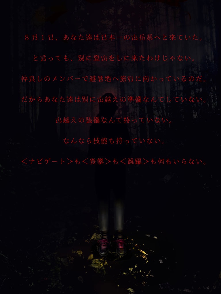 CoC6シナリオ「ヤマゴエ」