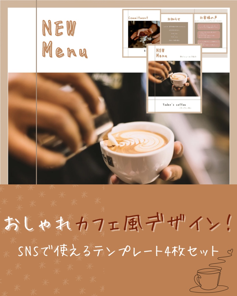 カフェ風デザイン！インスタ投稿テンプレート4種セット