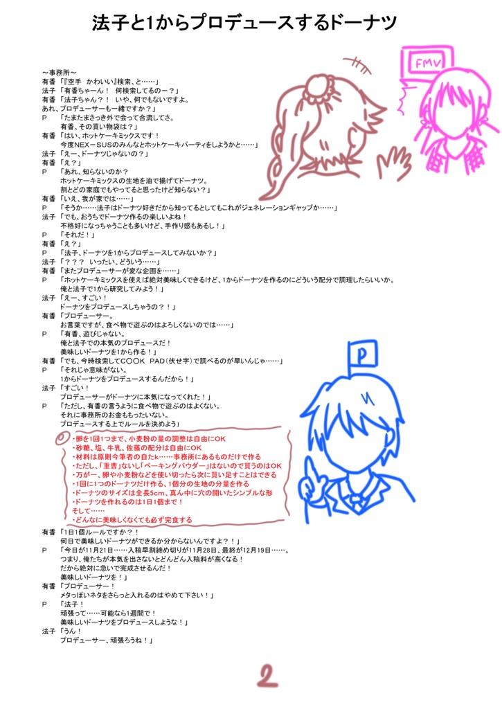 【C97】法子ちゃんと1からプロデュースするドーナツ