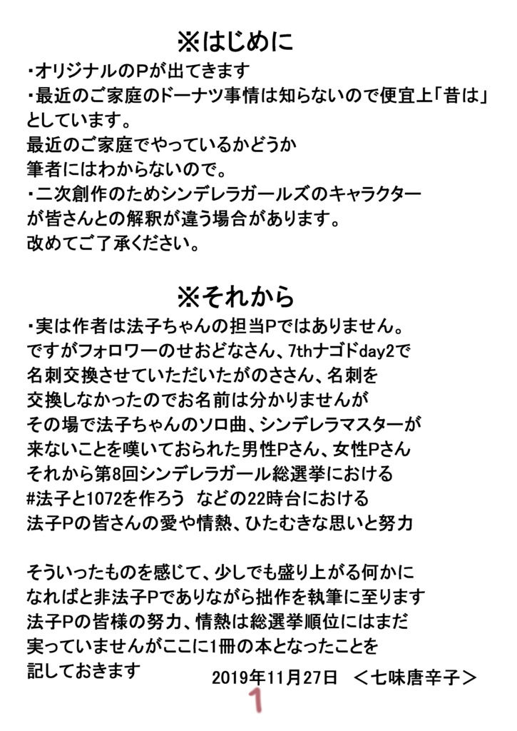 【C97】法子ちゃんと1からプロデュースするドーナツ