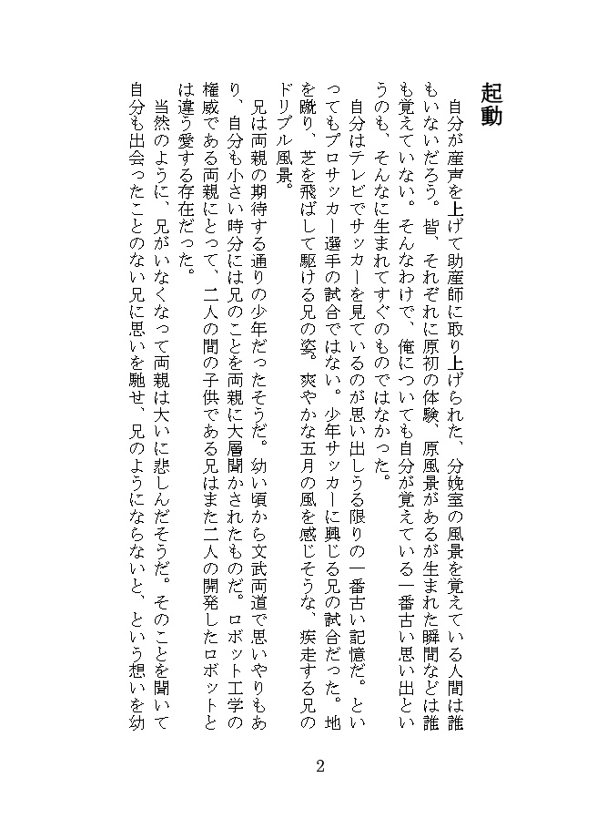 自我(ギガ)