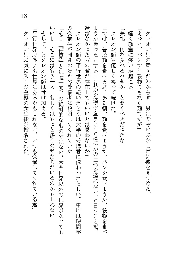 モンスター・コレクション非公式短編集「大群呼びと青い妖精」