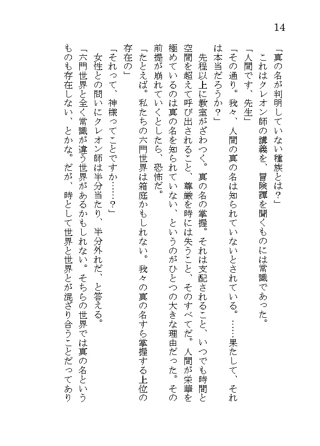 モンスター・コレクション非公式短編集「大群呼びと青い妖精」