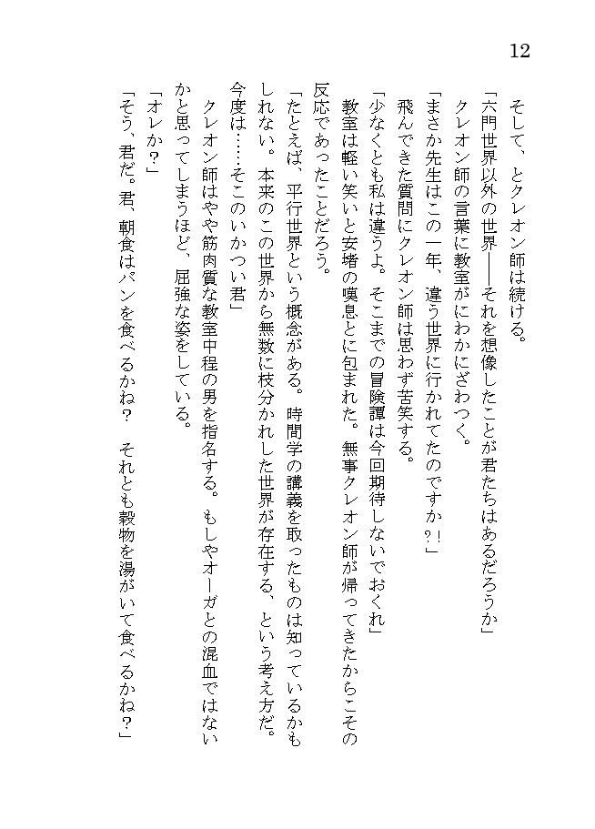モンスター・コレクション非公式短編集「大群呼びと青い妖精」