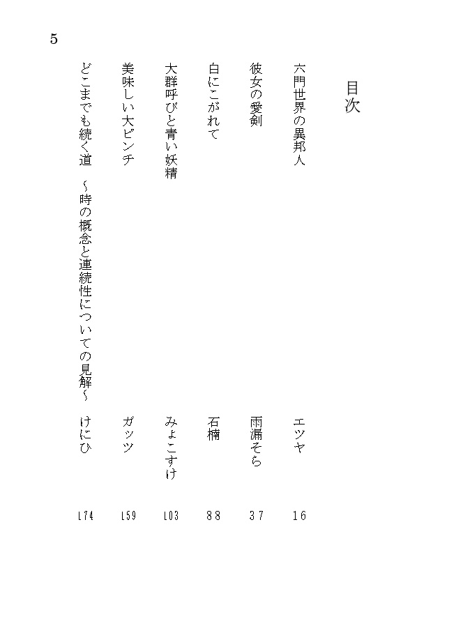 モンスター・コレクション非公式短編集「大群呼びと青い妖精」
