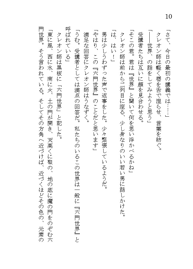 モンスター・コレクション非公式短編集「大群呼びと青い妖精」