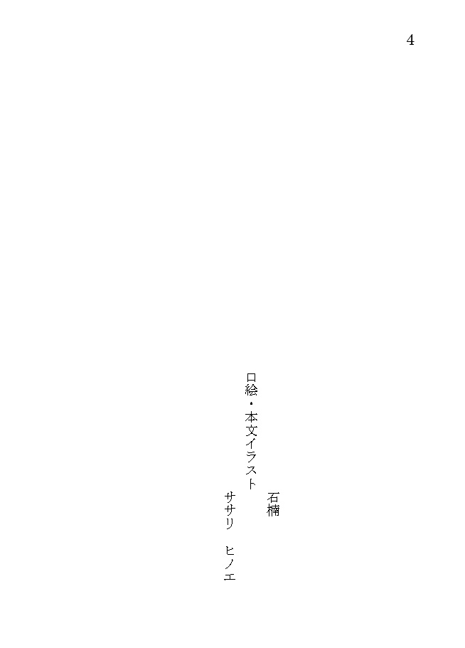 モンスター・コレクション非公式短編集「大群呼びと青い妖精」