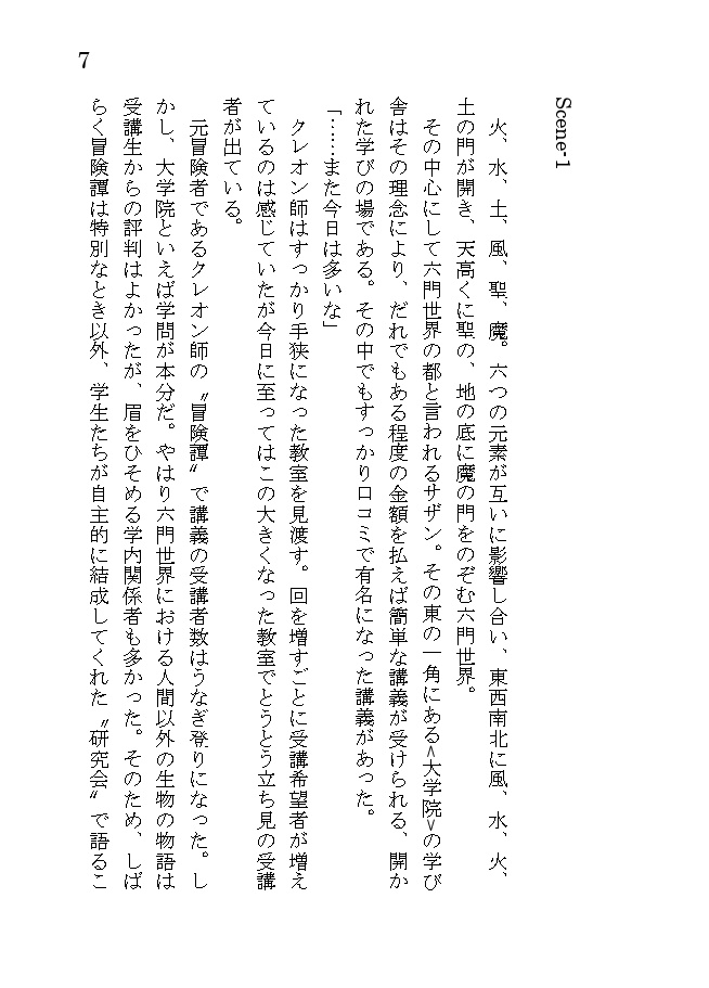 モンスター・コレクション非公式短編集「大群呼びと青い妖精」