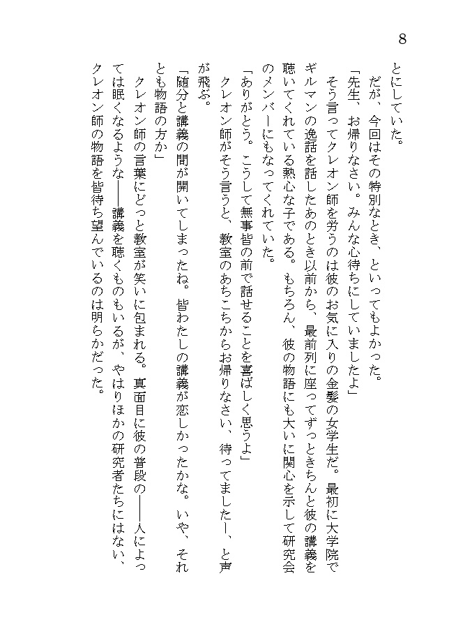 モンスター・コレクション非公式短編集「大群呼びと青い妖精」