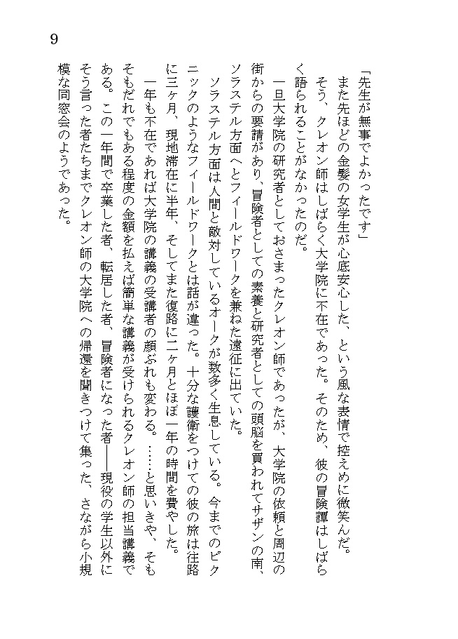 モンスター・コレクション非公式短編集「大群呼びと青い妖精」