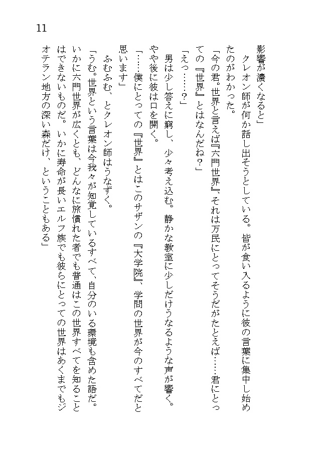 モンスター・コレクション非公式短編集「大群呼びと青い妖精」